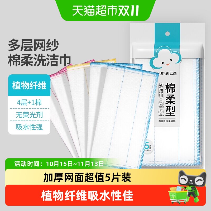 云蕾棉柔抹布家用清洁厨房洗碗布百洁布吸水不易掉毛不易沾油