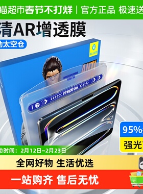 蓝猩太空仓ipadPro2025钢化膜AR增透13英寸/11/12.9苹果平板保护