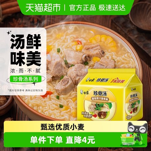 白象珍骨汤方便面