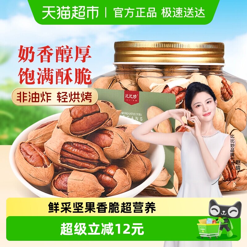 包邮比比妙新货长寿果奶油味碧根果大果仁坚果炒货500g罐装