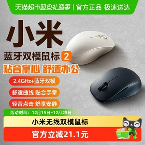 小米无线蓝牙双模鼠标2无线2.4G滑鼠轻音办公笔记本电脑蓝牙鼠标
