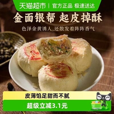 秦唐十三坊水晶饼