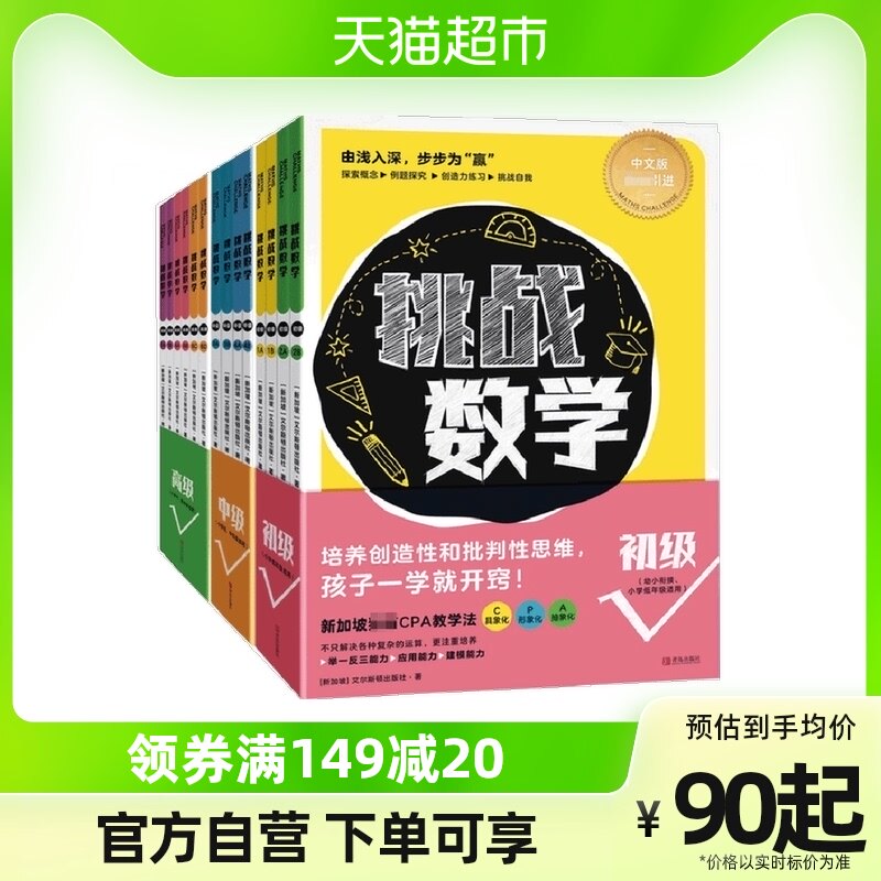 挑战数学初级中级 共14册幼小数学衔接儿童数学启蒙举一反三数学使用感如何?