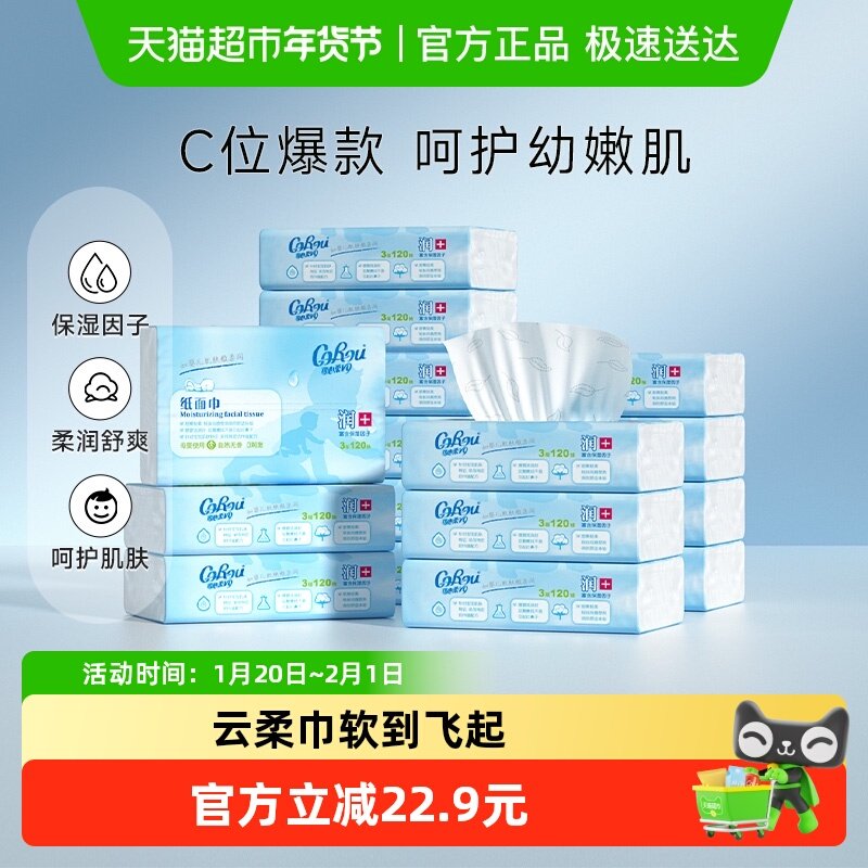 可心柔保湿柔纸巾120抽16包家庭量贩装M码,洗护清洁剂/卫生巾/纸/香薰,保湿纸巾/乳霜纸/云柔巾,淘宝优惠券,粉丝福利购,淘宝优惠卷