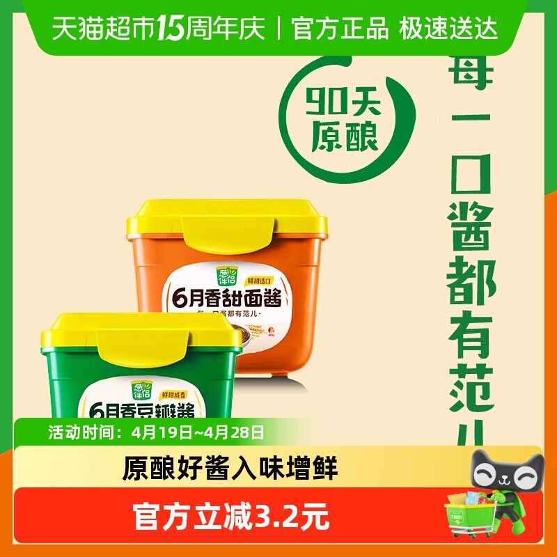 欣和葱伴侣6月香豆瓣酱300g甜面酱300g蘸拌焖炒炸酱小盒尝鲜调料
