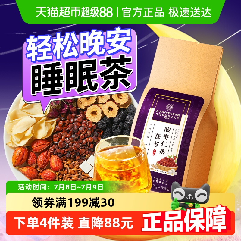 舒心晚安~酸枣仁百合茯苓睡眠茶