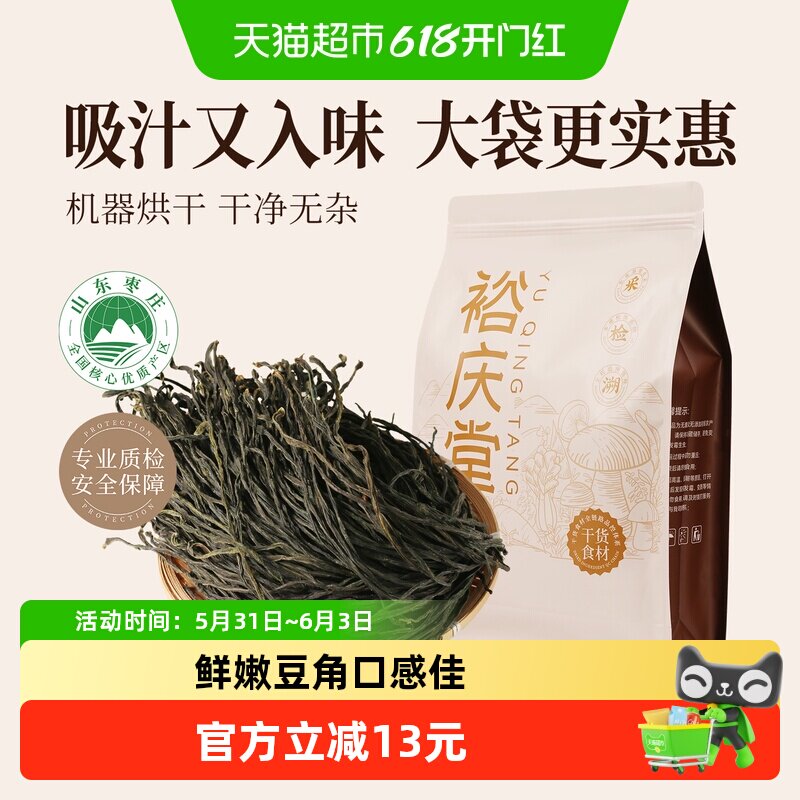 裕庆堂干豆角500g干豇豆东北特产豆角干无霉干货火锅炖肉食材