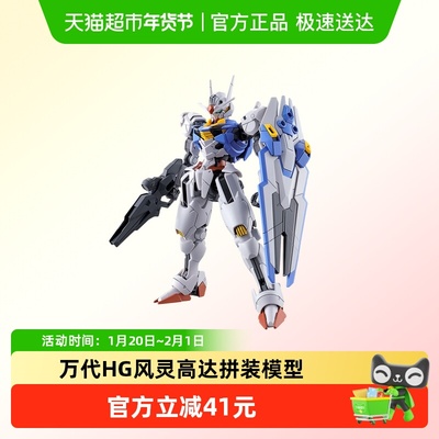 万代1/144比例HG系列拼装模型