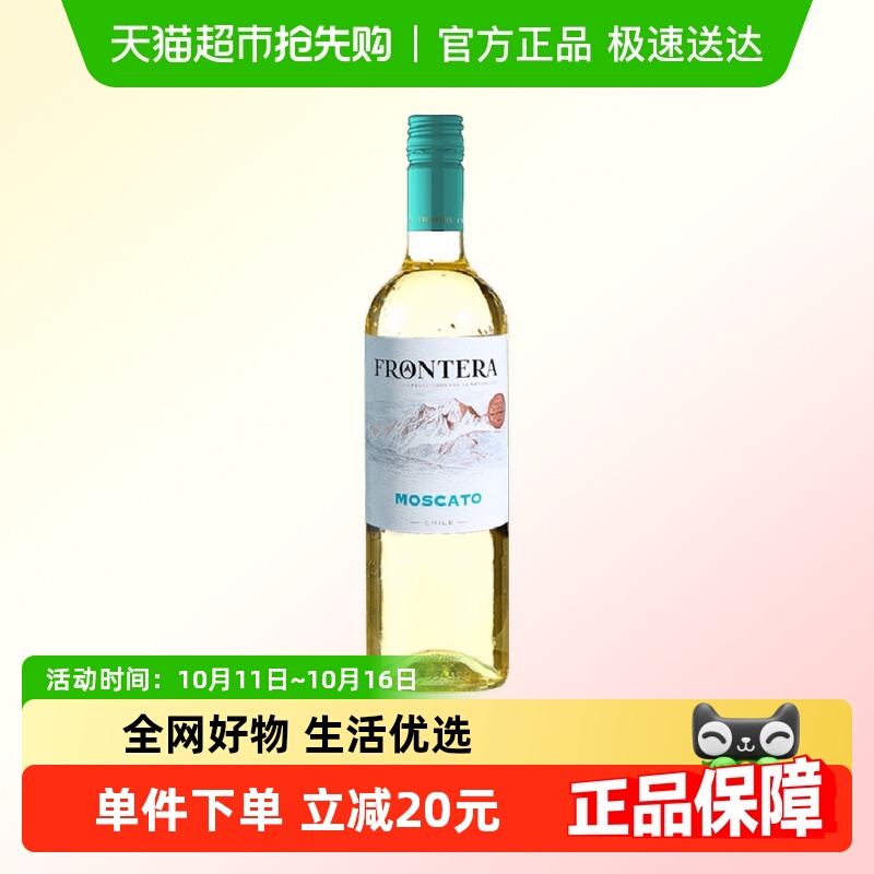 干露缘峰莫斯卡托甜白葡萄酒智利原瓶进口750ml