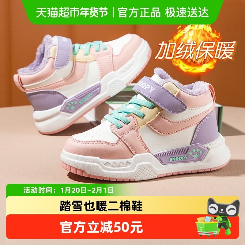 史努比童鞋女童加绒板鞋儿童棉鞋高帮秋冬新款男童二棉鞋休闲鞋子,童鞋/婴儿鞋/亲子鞋,板鞋,淘宝优惠券,粉丝福利购,淘宝优惠卷