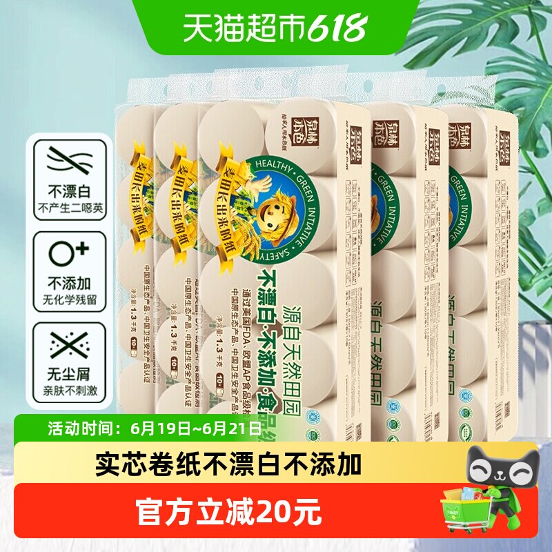 泉林本色实芯卷纸3层160节x50卷家用实惠装环保泉林卫生纸 - 实物图
