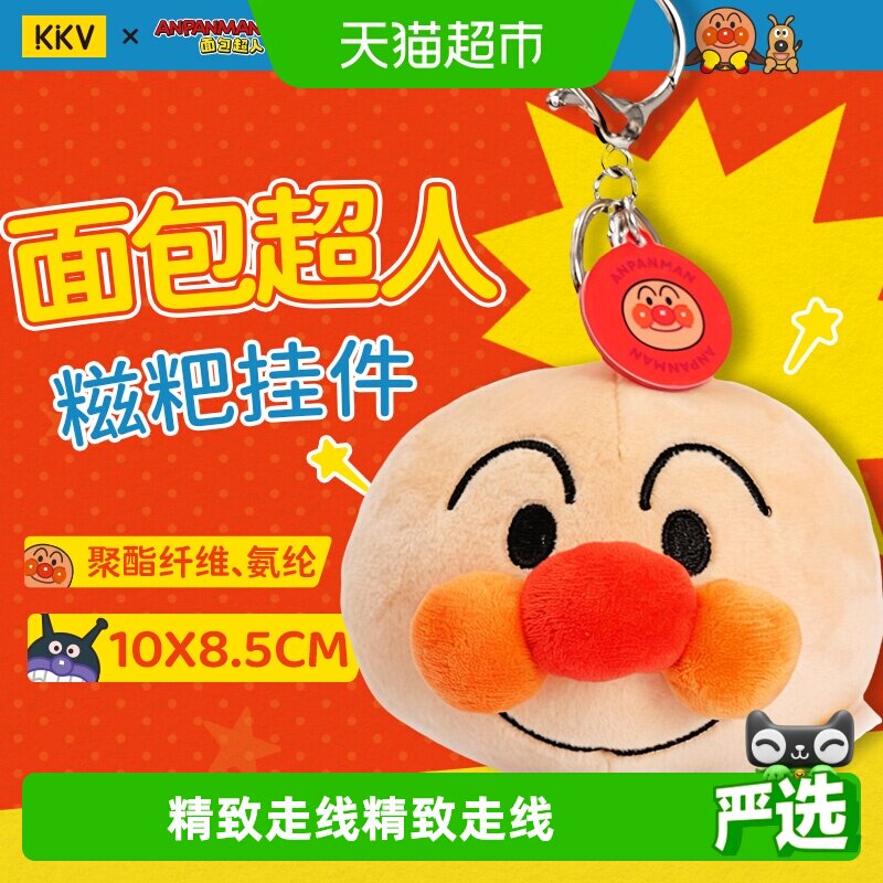 KKV面包超人出游指偶糍粑礼物图片