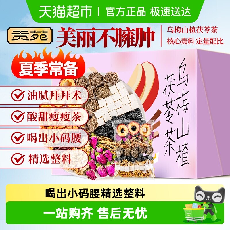 贡苑茶叶养生茶苹果雪梨桑椹乌梅山楂茯苓玫瑰陈皮洛神花250g茶包