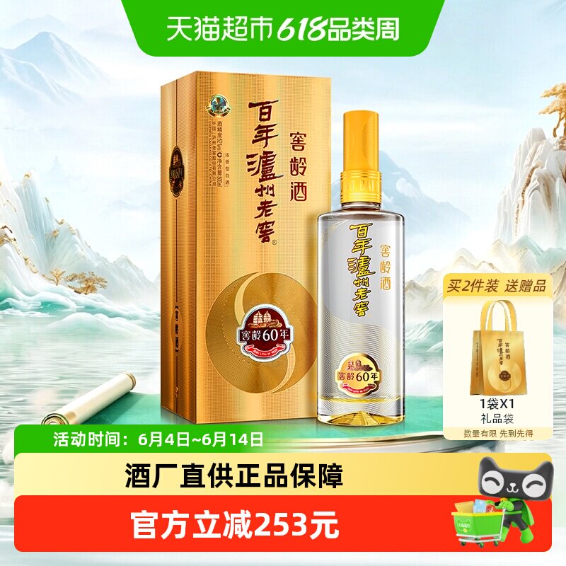泸州老窖窖龄60年52度500ml*1瓶浓香型白酒