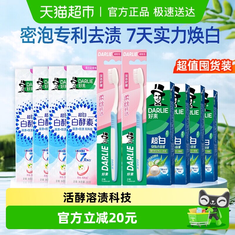 88VIP��DARLIE���� ����׽��������滨���׾���ȥ�� 480g +��ˢ2֧ 13.76Ԫ