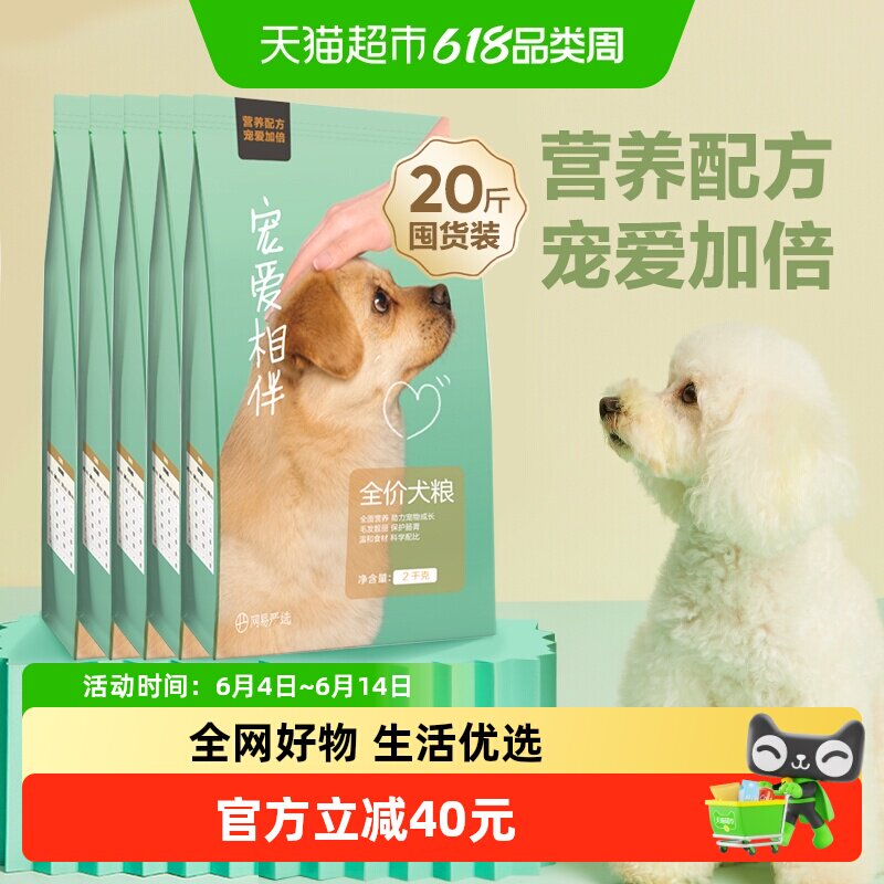网易严选公益狗粮犬粮成犬幼犬通用囤货装低敏羊奶粉老年犬土狗