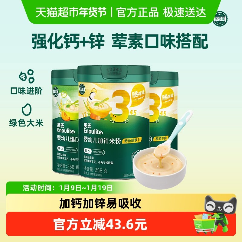 英氏米粉婴儿加钙加锌高钙高铁米粉宝宝米糊婴儿辅食冲泡粥