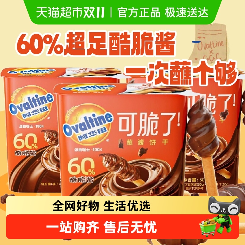 阿华田全麦饼干50g×3盒