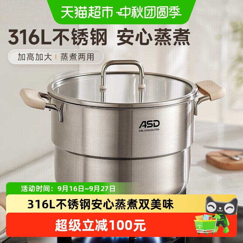 爱仕达316L不锈钢三层加高蒸锅										
