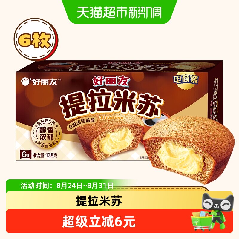 好丽友提拉米苏派原味6枚休闲小零食传统早餐代餐糕点下午茶138g