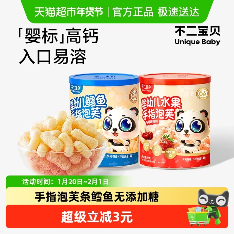 不二宝贝手指泡芙条鳕鱼6个月无添加糖宝宝辅食婴儿幼儿溶豆零食,婴童食品,泡芙,淘宝优惠券,粉丝福利购,淘宝优惠卷