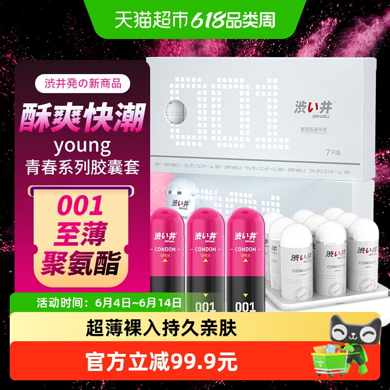 涩井胶囊避孕套001超薄持久玻尿酸隐形安全套女性快潮秒喷套