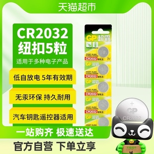 5粒装 GP超霸纽扣电池锂3v电子称体重秤CR2032汽车钥匙遥控器