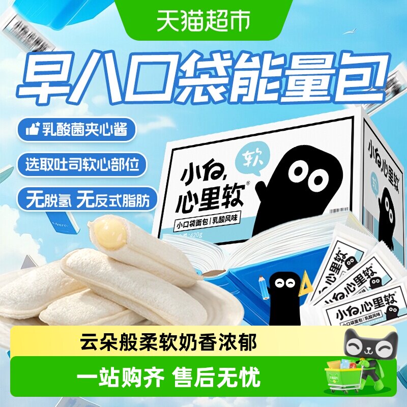 小白心里软面包乳酸菌夹心小口袋儿童糕点休闲零食蛋糕早餐面包