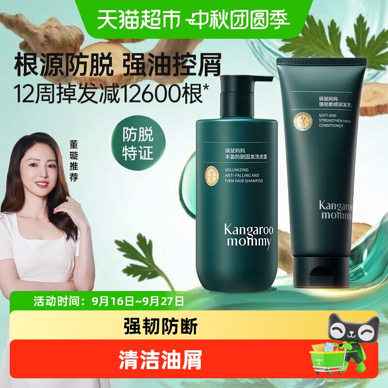 【持证防脱】袋鼠妈妈防脱洗发水控油蓬松固发去屑专用强韧防断