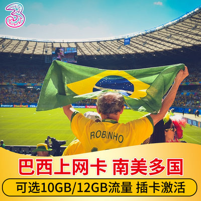 three巴西电话卡4G高速流量手机上网卡圣保罗里约南美洲旅游sim卡