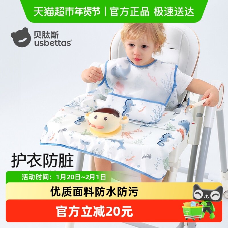 贝肽斯一体式餐椅罩衣防水防污宝宝吃饭围兜春秋无袖儿童围裙饭兜,童装/婴儿装/亲子装,反穿衣/罩衣,淘宝优惠券,粉丝福利购,淘宝优惠卷