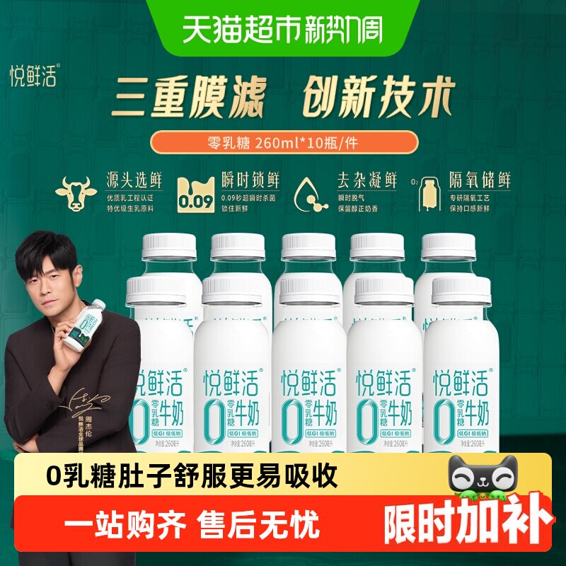 悦鲜活低温去乳糖牛奶肠胃舒适