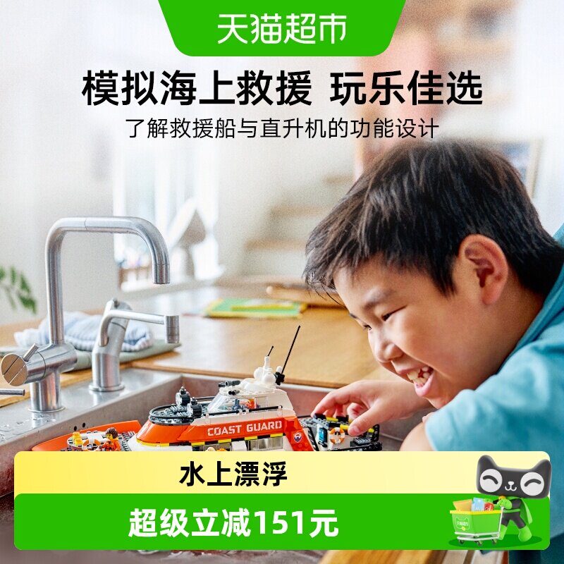 LEGO/乐高60504 海岸警卫队救援船和直升机积木【6仓正品行货】