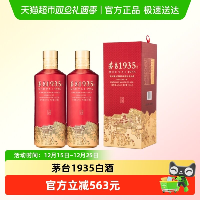 茅台53度375ml1935白酒双支装