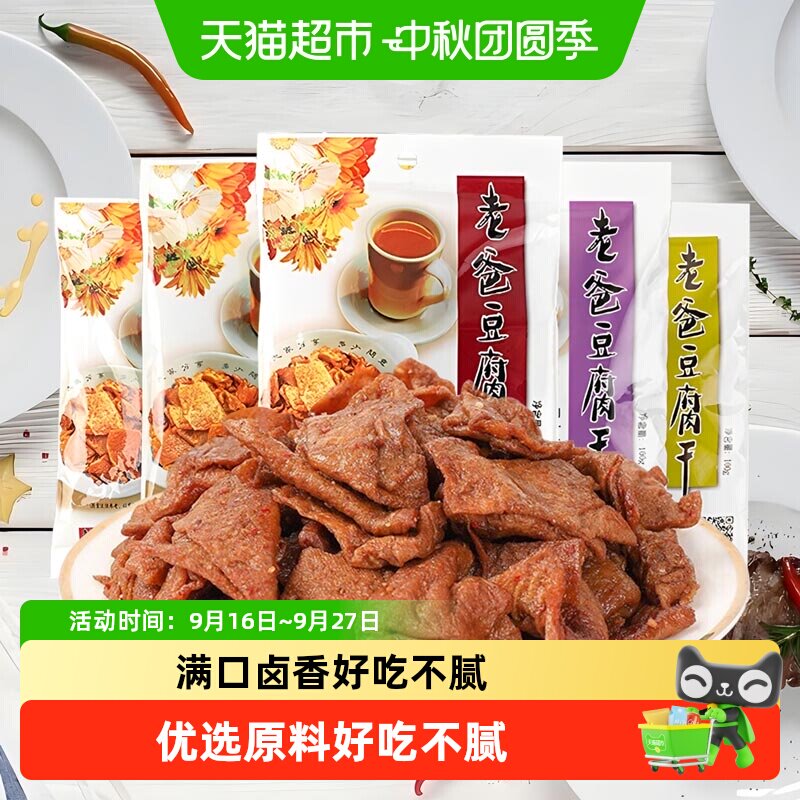 老爸卤味豆腐干浙江台州特产童年零食休闲食品追剧宵夜豆制小吃