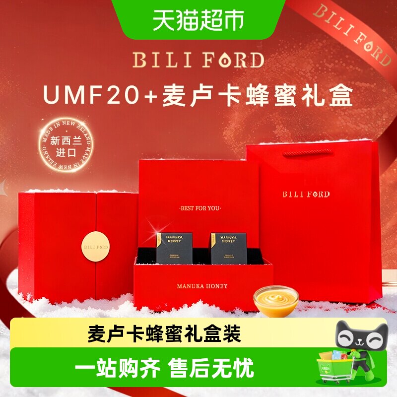 BILIFORD麦卢卡蜂蜜礼盒装UMF15+20+10新西兰进口纯正天然节日