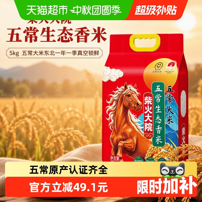 速 柴火大院五常东北大米 标题下领50-6超市加补劵 10斤下拉叠 - 86线报