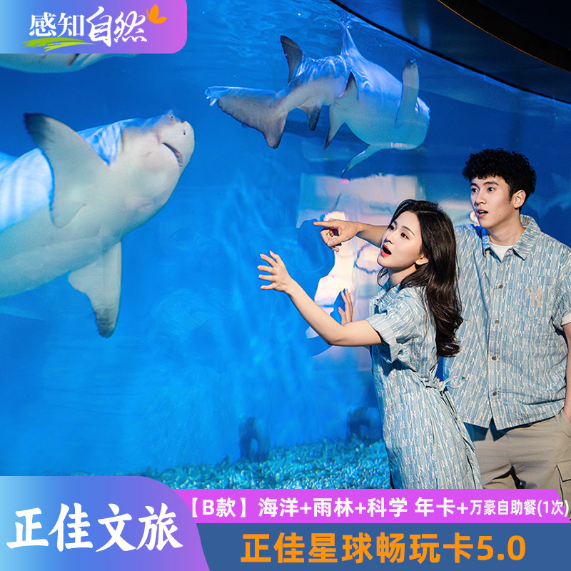 【B款年卡 】广州正佳星球畅玩卡(含海洋馆雨林科学馆+自助餐1次