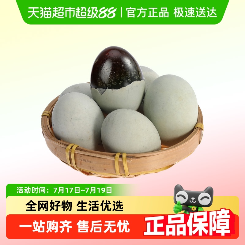 雀淘黑金松花皮蛋65g×20个