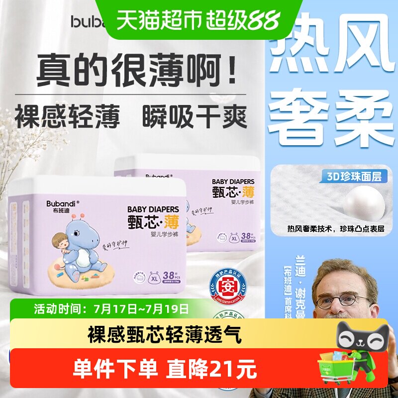 布班迪男女宝宝超薄透气拉拉裤