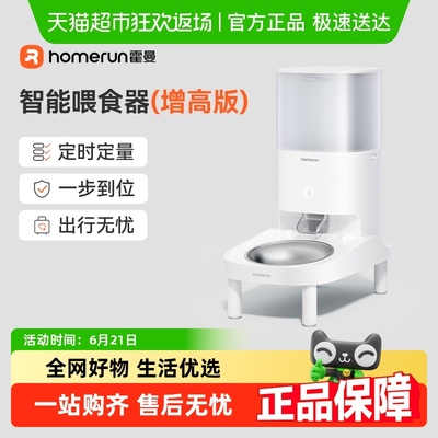 霍曼宠物智能喂食器增高款防卡粮