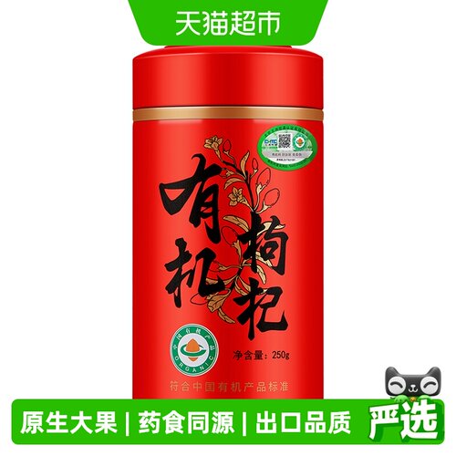 杞硕有机枸杞无农残