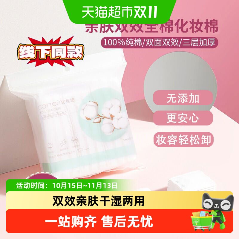 名创优品化妆棉湿敷专用卸妆棉用脸部化妆棉省水湿敷补水加厚加大