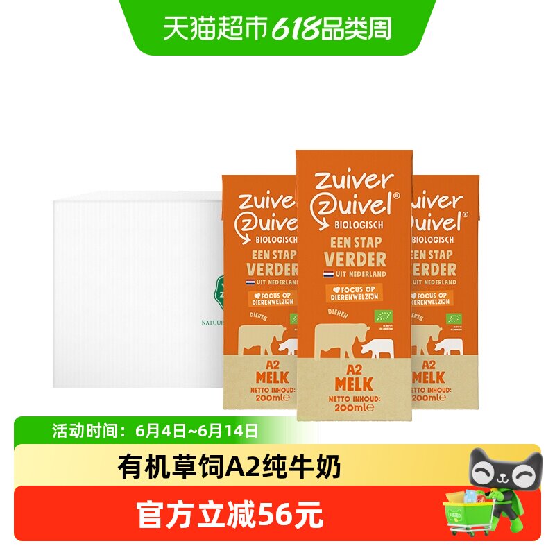 乐荷荷兰原装进口牛奶 a2高钙儿童有机纯牛奶200ml*24
