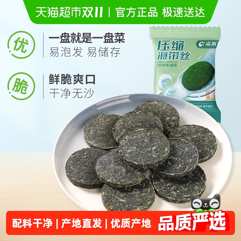 溢源压缩海带丝16g×13片