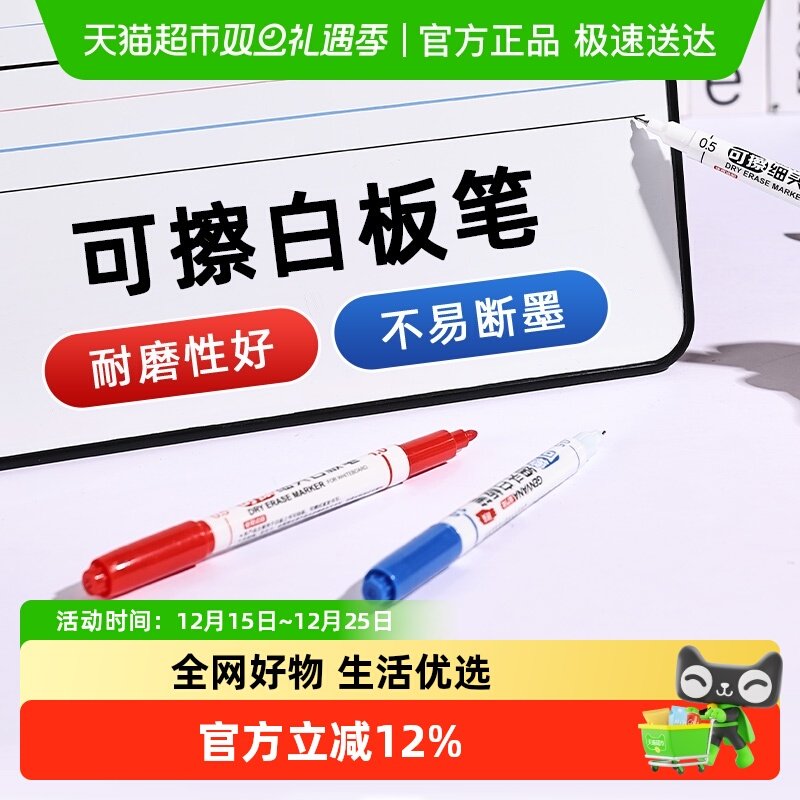 白板笔粗细双头可擦大容量水性笔