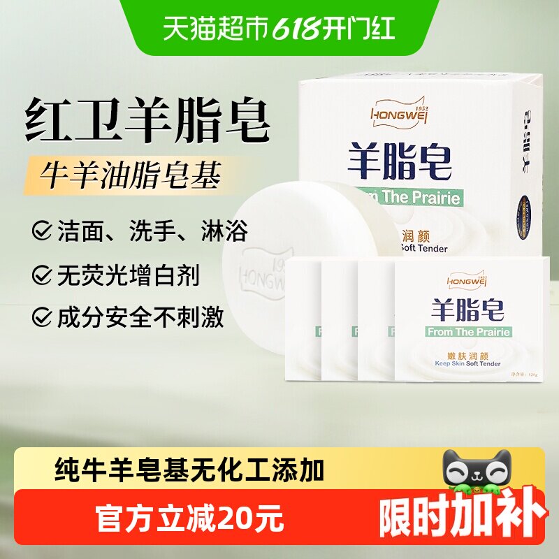 红卫羊脂皂5块国货面部动物脂肪皂清洁温和细腻洗脸香皂肥沐浴皂