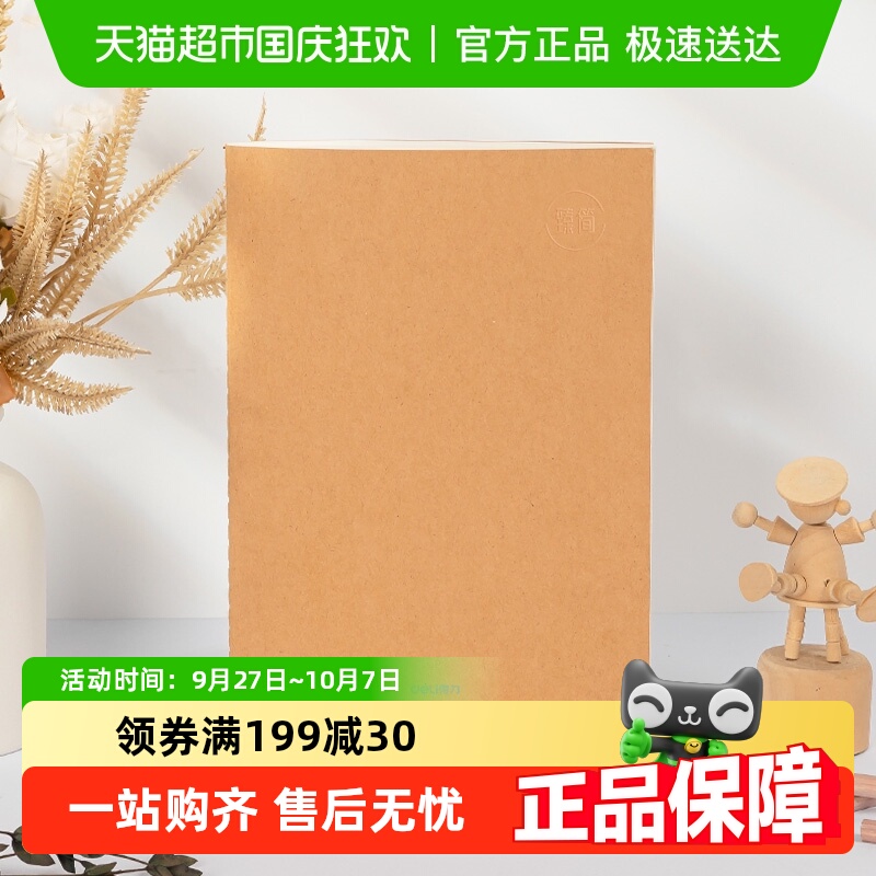 得力牛皮色缝线本简约