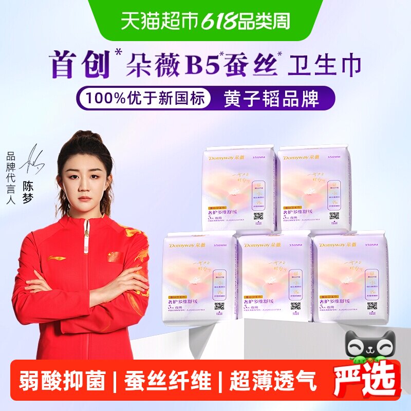 朵薇黄子韬卫生巾蚕丝超薄透气不闷防漏加长夜用姨妈巾350mm25片