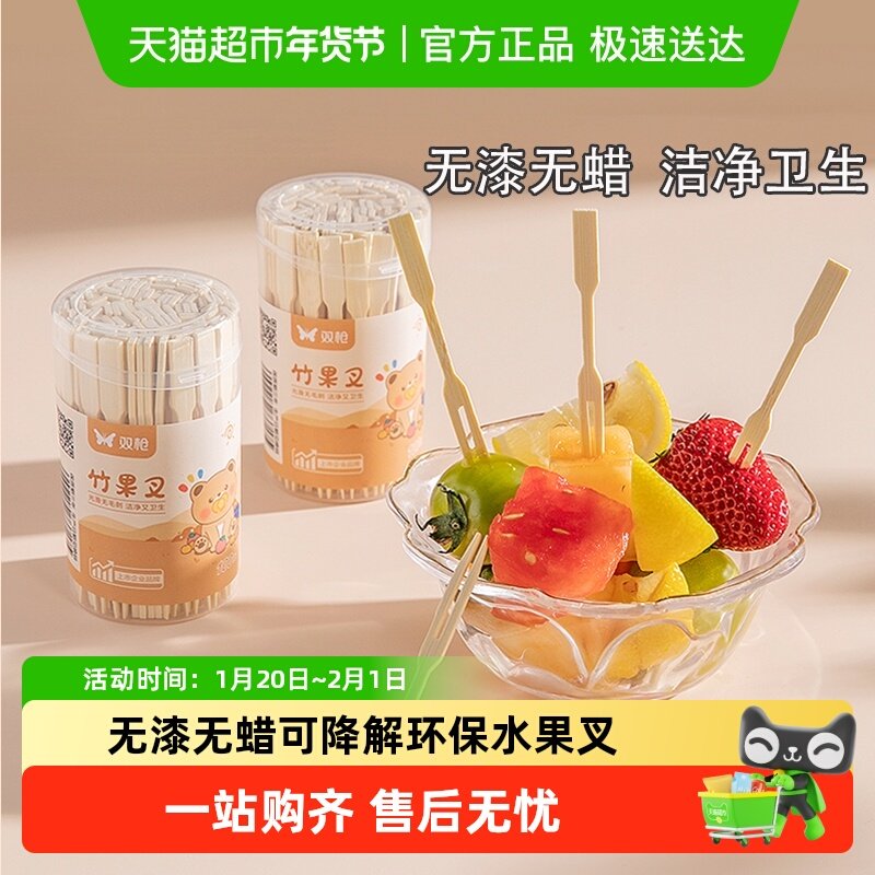 双枪竹制一次性创意萌宠水果叉轻奢高级感牙签叉子食品小吃蛋糕,餐饮具,水果叉/水果签,淘宝优惠券,粉丝福利购,淘宝优惠卷